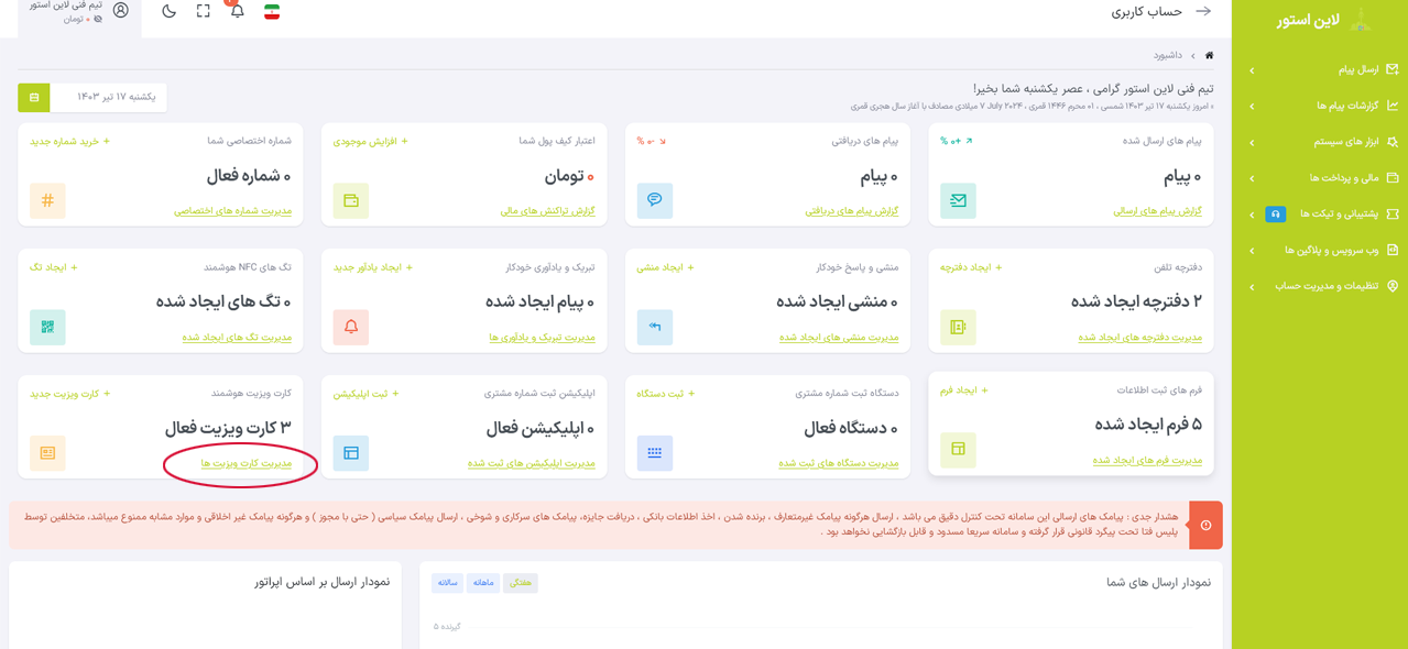 آموزش ثبت کارت ویزیت الکترونیک لاین استور